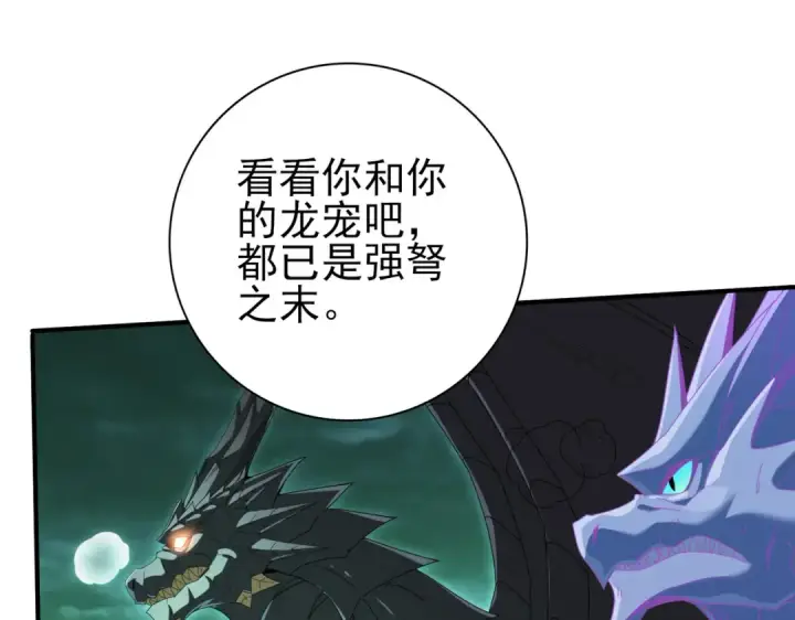 《全民转职：驭龙师是最弱职业？》第142话 交易图110