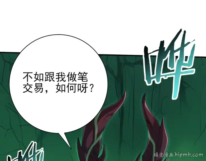 《全民转职：驭龙师是最弱职业？》第142话 交易图112
