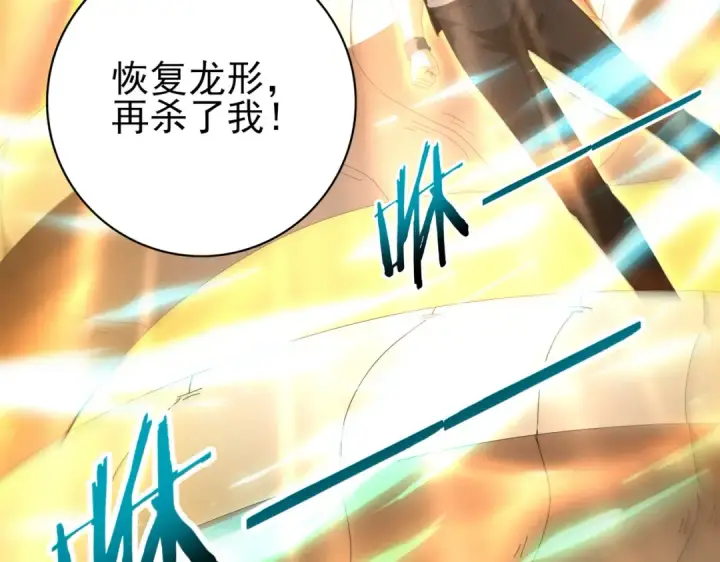 《全民转职：驭龙师是最弱职业？》第142话 交易图125