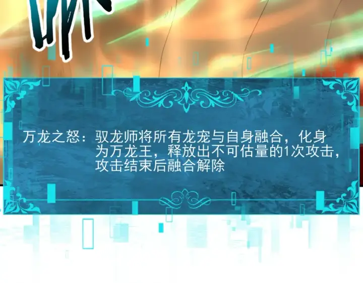 《全民转职：驭龙师是最弱职业？》第142话 交易图126