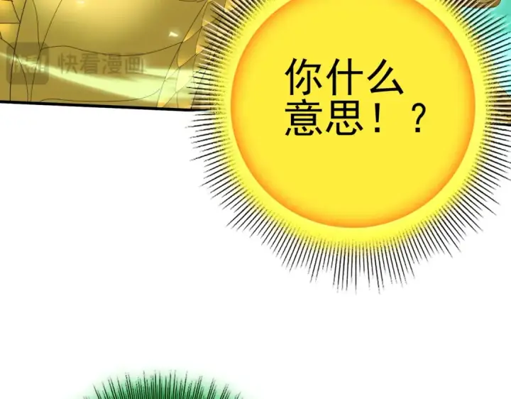 《全民转职：驭龙师是最弱职业？》第142话 交易图13