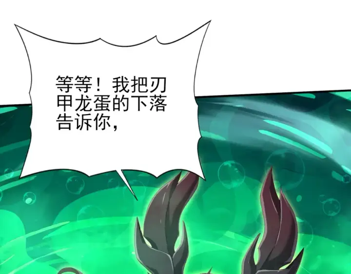 《全民转职：驭龙师是最弱职业？》第142话 交易图134