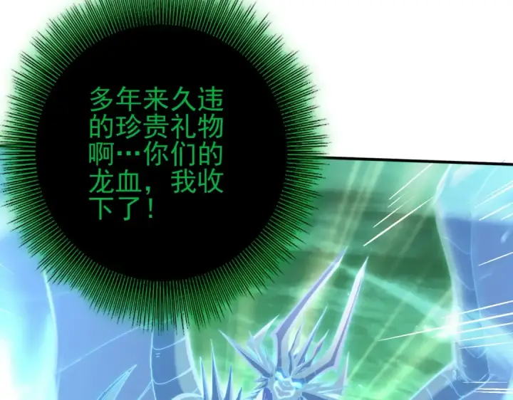 《全民转职：驭龙师是最弱职业？》第142话 交易图14