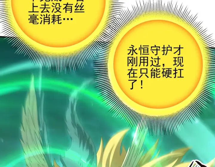 《全民转职：驭龙师是最弱职业？》第142话 交易图19