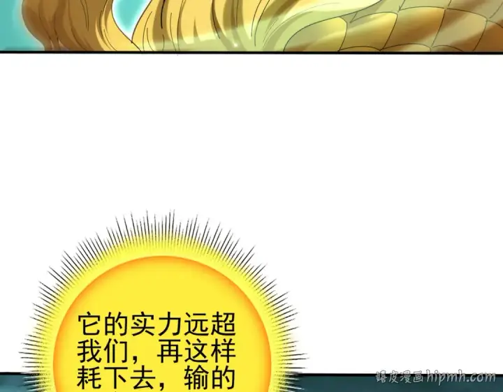 《全民转职：驭龙师是最弱职业？》第142话 交易图40