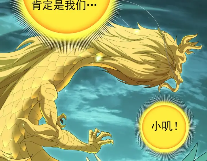 《全民转职：驭龙师是最弱职业？》第142话 交易图41