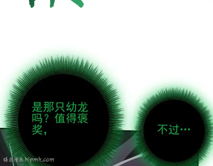 《全民转职：驭龙师是最弱职业？》第142话 交易图48