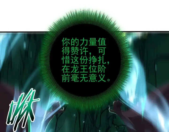《全民转职：驭龙师是最弱职业？》第142话 交易图5