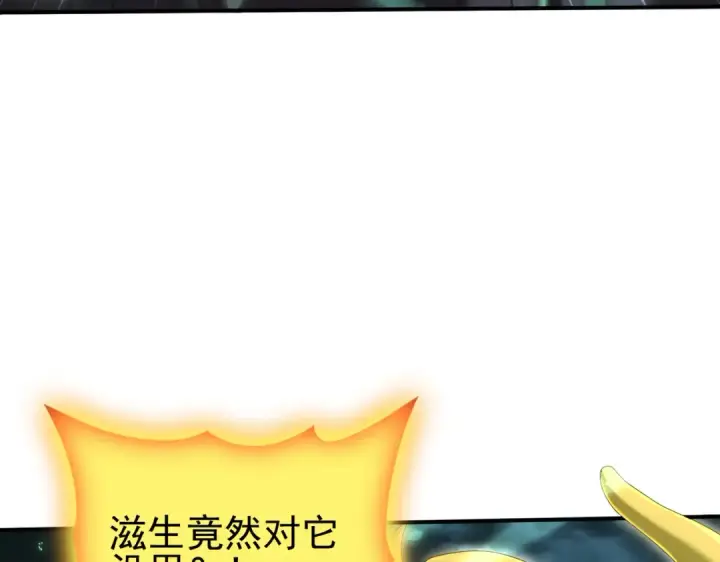《全民转职：驭龙师是最弱职业？》第142话 交易图52