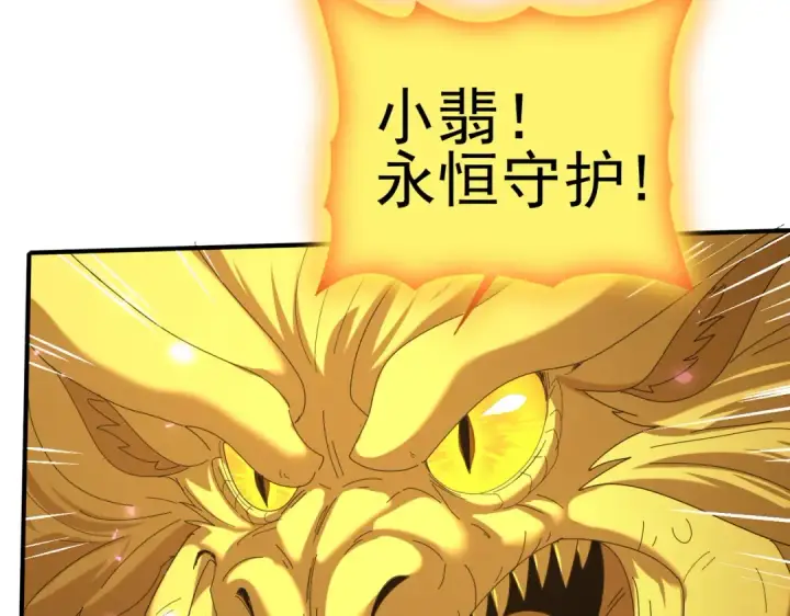 《全民转职：驭龙师是最弱职业？》第142话 交易图67