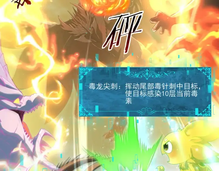 《全民转职：驭龙师是最弱职业？》第142话 交易图82
