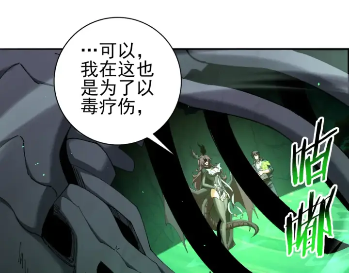 《全民转职：驭龙师是最弱职业？》第143话  毒与血图100