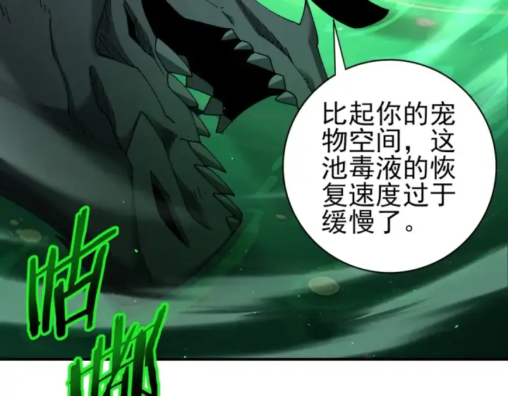 《全民转职：驭龙师是最弱职业？》第143话  毒与血图101