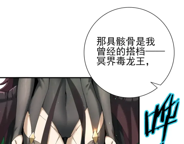 《全民转职：驭龙师是最弱职业？》第143话  毒与血图105