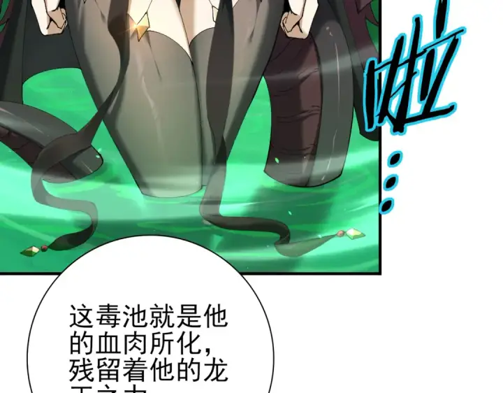 《全民转职：驭龙师是最弱职业？》第143话  毒与血图106