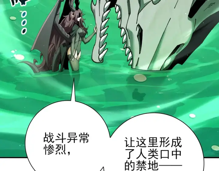 《全民转职：驭龙师是最弱职业？》第143话  毒与血图109