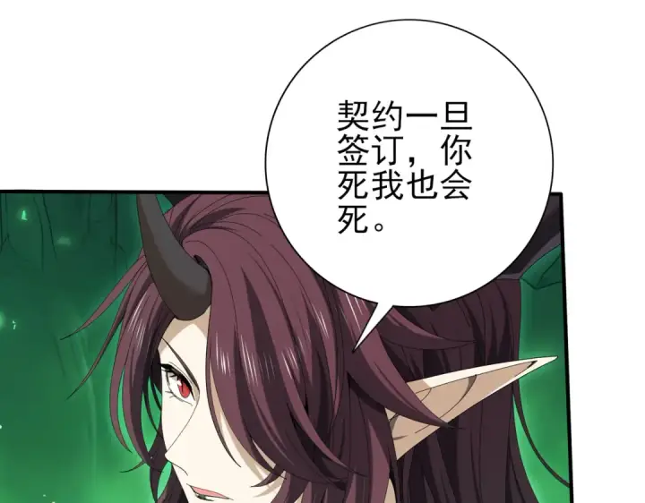 《全民转职：驭龙师是最弱职业？》第143话  毒与血图11