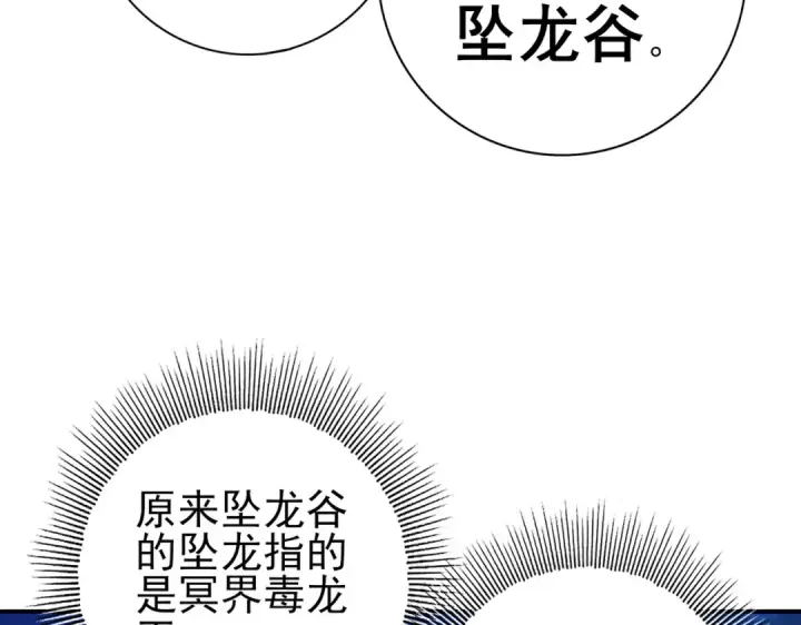 《全民转职：驭龙师是最弱职业？》第143话  毒与血图110