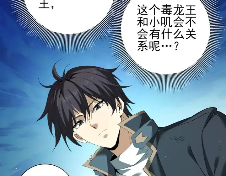 《全民转职：驭龙师是最弱职业？》第143话  毒与血图111