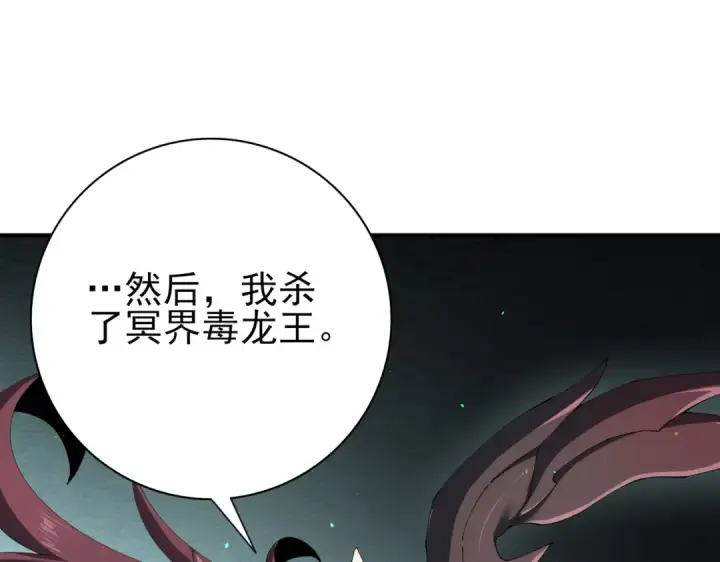 《全民转职：驭龙师是最弱职业？》第143话  毒与血图113
