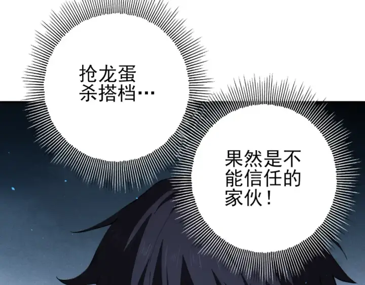 《全民转职：驭龙师是最弱职业？》第143话  毒与血图116