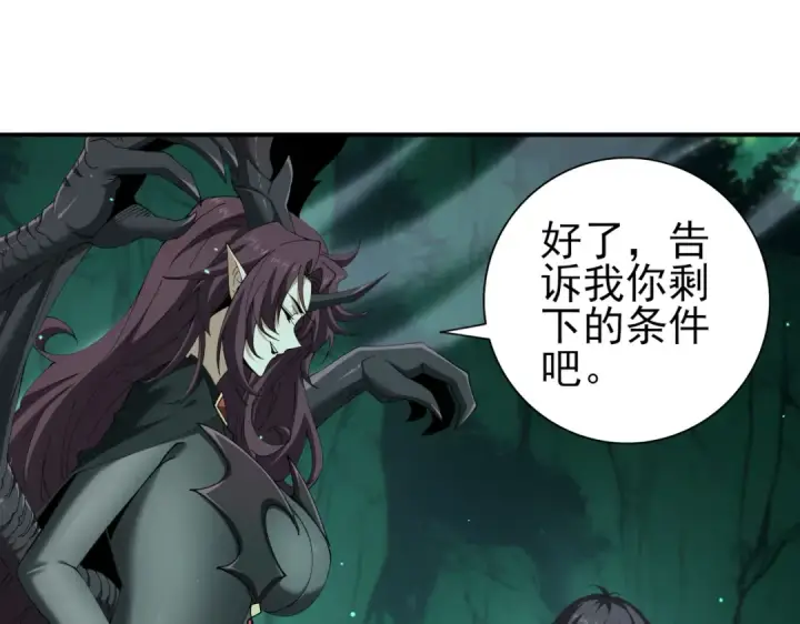 《全民转职：驭龙师是最弱职业？》第143话  毒与血图119