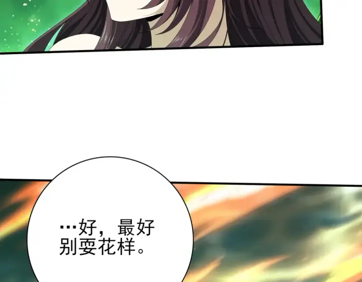 《全民转职：驭龙师是最弱职业？》第143话  毒与血图12