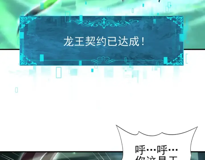 《全民转职：驭龙师是最弱职业？》第143话  毒与血图26