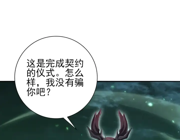 《全民转职：驭龙师是最弱职业？》第143话  毒与血图29