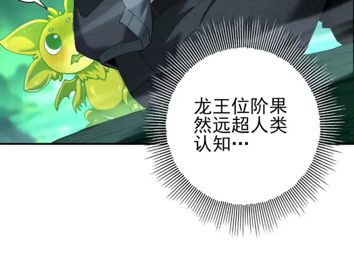 《全民转职：驭龙师是最弱职业？》第143话  毒与血图45