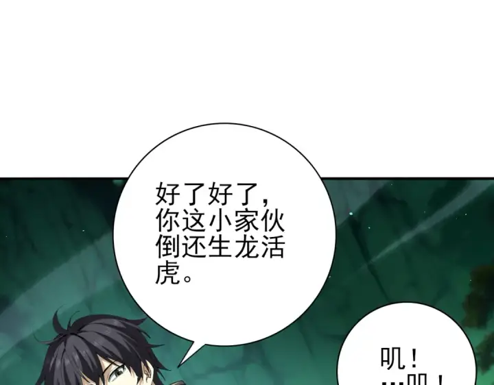 《全民转职：驭龙师是最弱职业？》第143话  毒与血图46