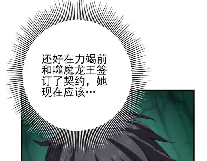 《全民转职：驭龙师是最弱职业？》第143话  毒与血图49