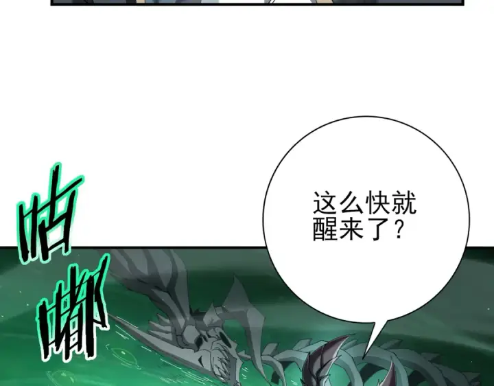 《全民转职：驭龙师是最弱职业？》第143话  毒与血图51