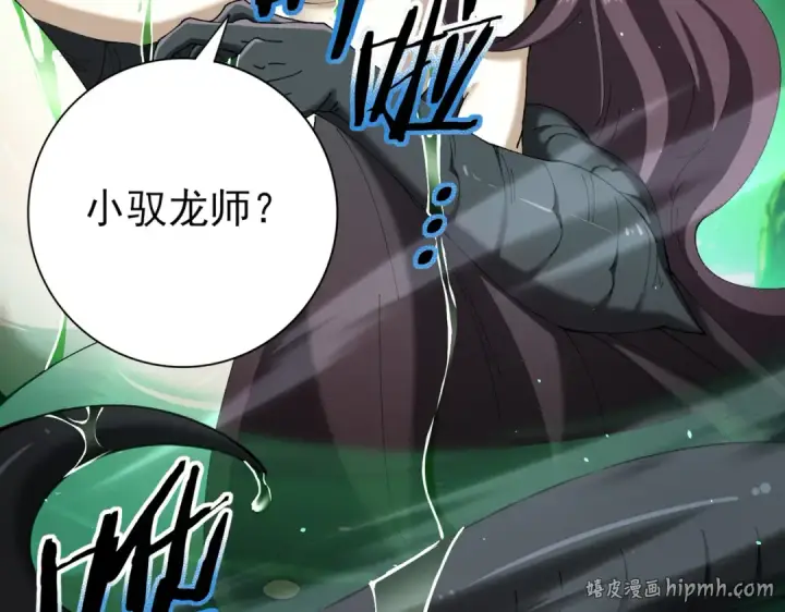 《全民转职：驭龙师是最弱职业？》第143话  毒与血图56