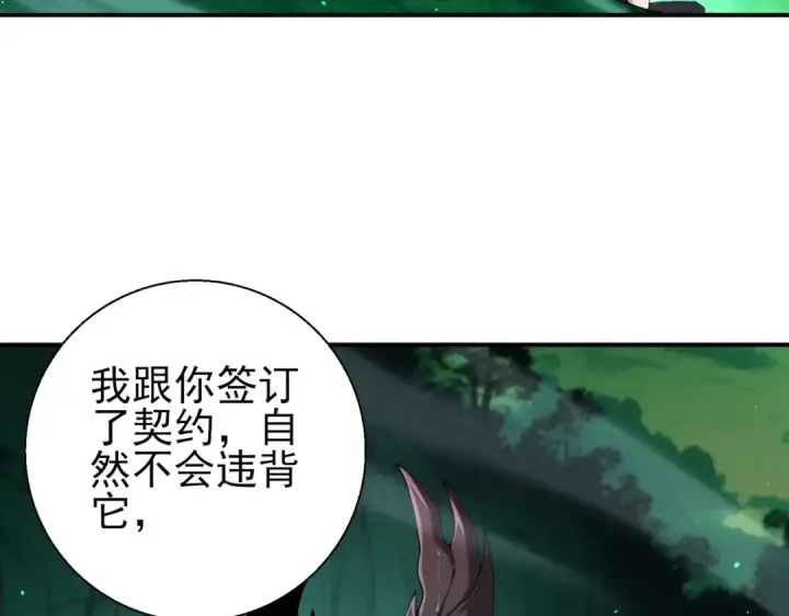 《全民转职：驭龙师是最弱职业？》第143话  毒与血图63