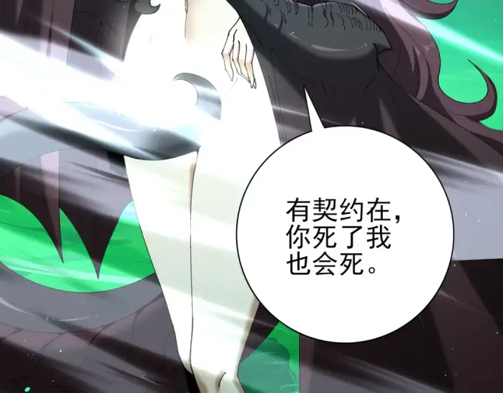 《全民转职：驭龙师是最弱职业？》第143话  毒与血图65