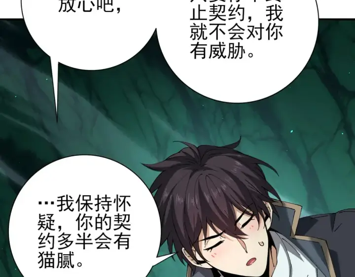 《全民转职：驭龙师是最弱职业？》第143话  毒与血图67
