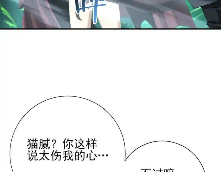 《全民转职：驭龙师是最弱职业？》第143话  毒与血图69
