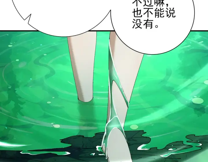 《全民转职：驭龙师是最弱职业？》第143话  毒与血图70
