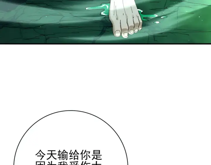 《全民转职：驭龙师是最弱职业？》第143话  毒与血图71