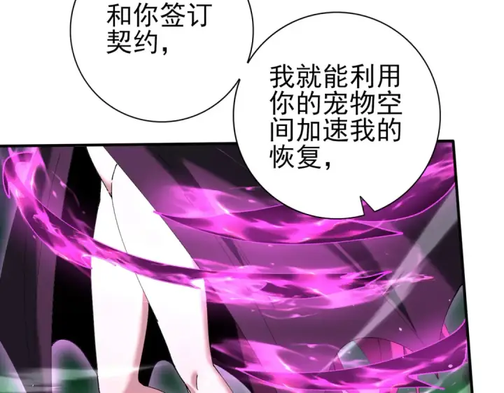 《全民转职：驭龙师是最弱职业？》第143话  毒与血图74