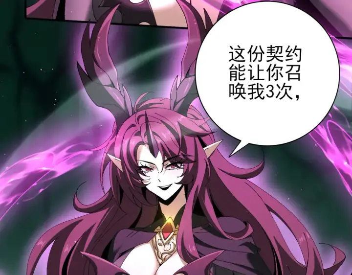《全民转职：驭龙师是最弱职业？》第143话  毒与血图77