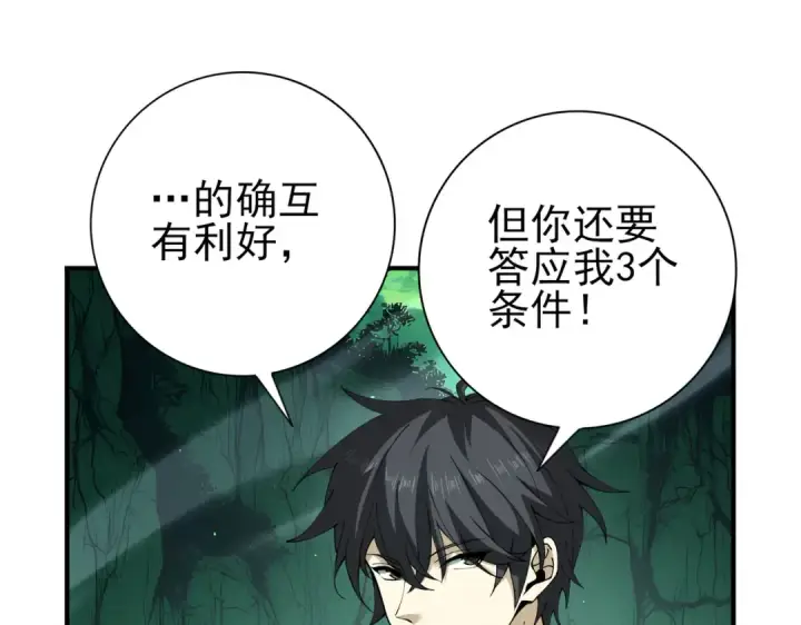 《全民转职：驭龙师是最弱职业？》第143话  毒与血图83