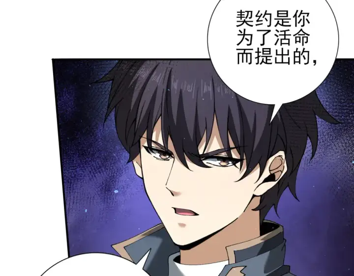 《全民转职：驭龙师是最弱职业？》第143话  毒与血图87