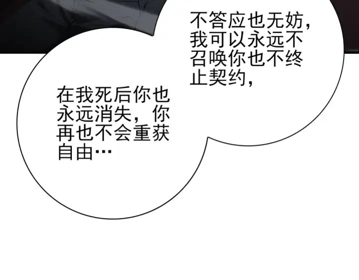 《全民转职：驭龙师是最弱职业？》第143话  毒与血图91