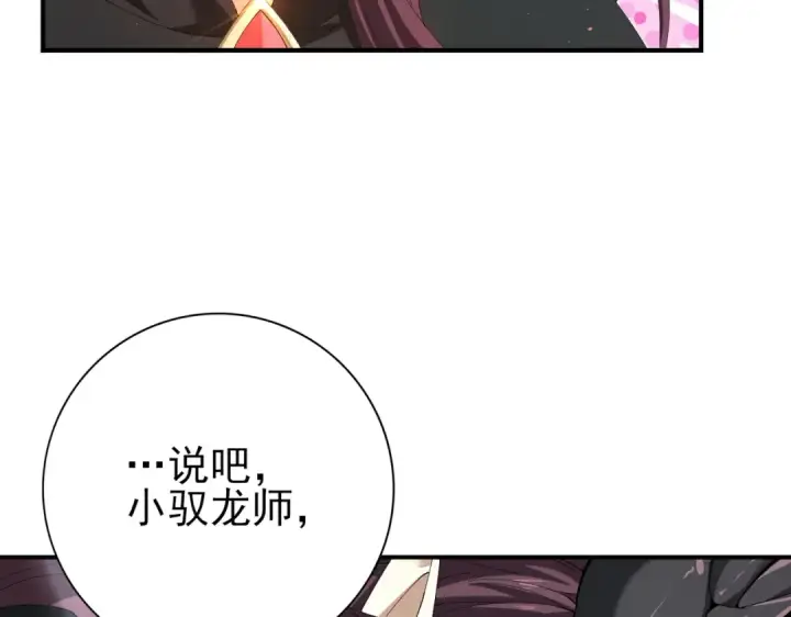 《全民转职：驭龙师是最弱职业？》第143话  毒与血图93