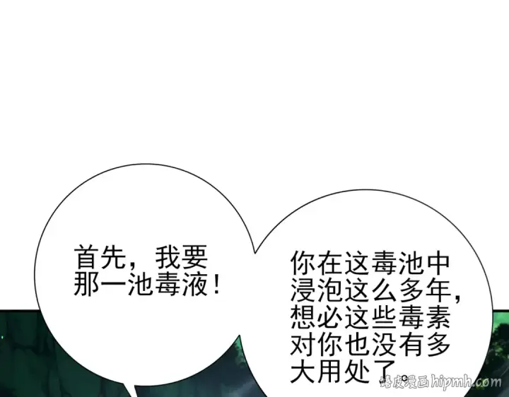 《全民转职：驭龙师是最弱职业？》第143话  毒与血图96