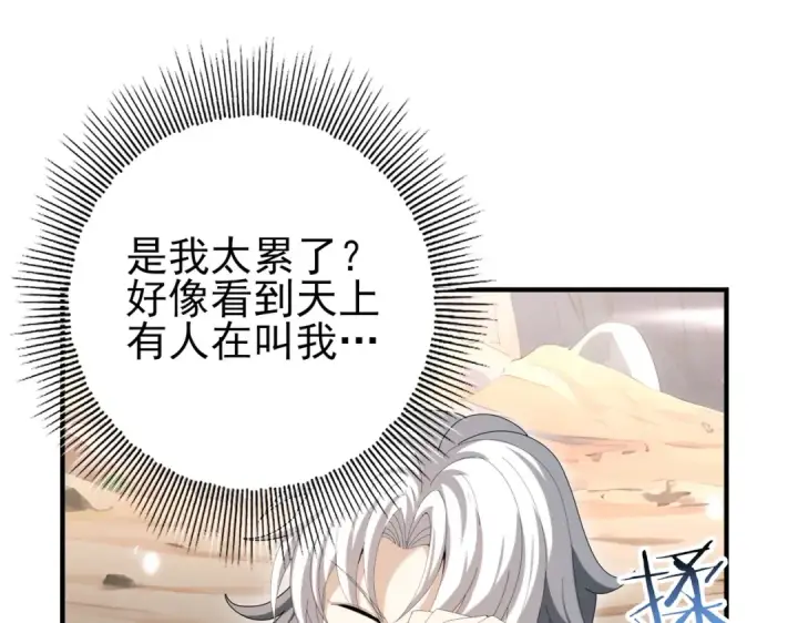 《全民转职：驭龙师是最弱职业？》第144话 等待结束图101