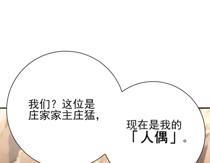 《全民转职：驭龙师是最弱职业？》第144话 等待结束图118