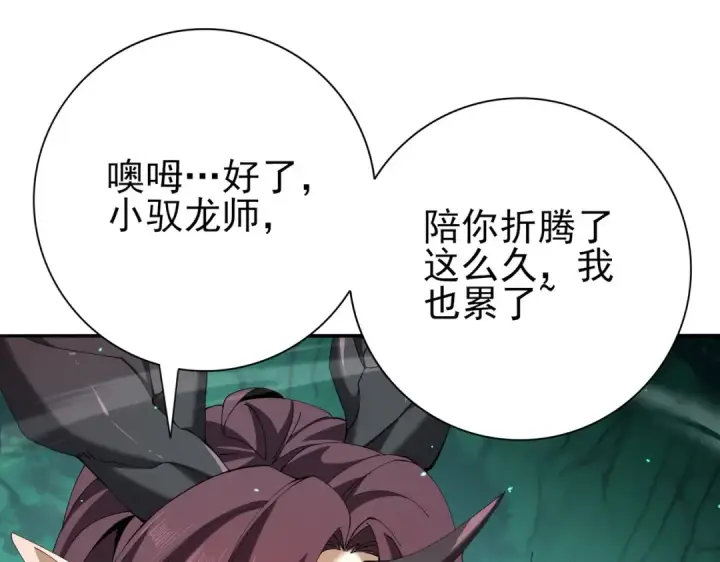 《全民转职：驭龙师是最弱职业？》第144话 等待结束图19